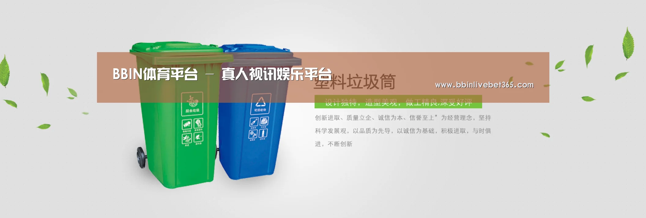 BBIN娱乐城，BBIN直播，BBIN登录，BBIN百家乐公司