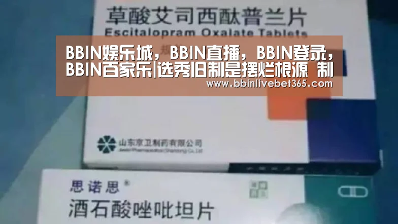 BBIN娱乐城,BBIN直播,BBIN登录,BBIN百家乐|选秀旧制是摆烂根源 制度改革!选秀新政2019年施行(图1) BBIN娱乐城,BBIN直播,BBIN登录,BBIN百家乐