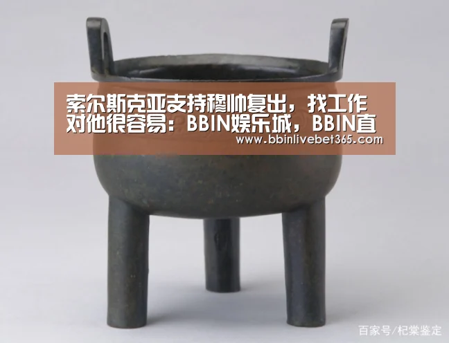 索尔斯克亚支持穆帅复出,找工作对他很容易:BBIN娱乐城,BBIN直播,BBIN登录,BBIN百家乐(图1) BBIN娱乐城,BBIN直播,BBIN登录,BBIN百家乐