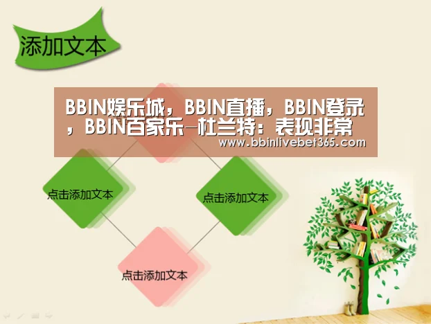 BBIN娱乐城,BBIN直播,BBIN登录,BBIN百家乐-杜兰特:表现非常稳定,没给篮网留太多机会(图1) BBIN娱乐城,BBIN直播,BBIN登录,BBIN百家乐