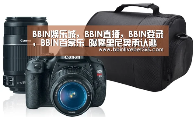 BBIN娱乐城,BBIN直播,BBIN登录,BBIN百家乐_曝穆里尼奥承认逃税!怕坐牢,交70万罚款(图3) BBIN娱乐城,BBIN直播,BBIN登录,BBIN百家乐