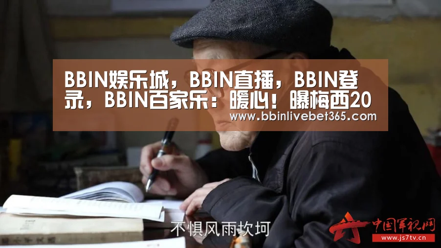 BBIN娱乐城,BBIN直播,BBIN登录,BBIN百家乐:暖心!曝梅西2017年阿根廷完婚 C罗或成伴郎?(图1) BBIN娱乐城,BBIN直播,BBIN登录,BBIN百家乐